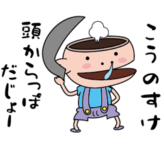 [LINEスタンプ] 【こうのすけ】天然坊主