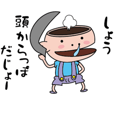 [LINEスタンプ] 【しょう】天然坊主