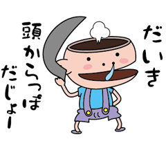 [LINEスタンプ] 【だいき】天然坊主