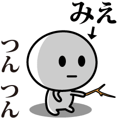 [LINEスタンプ] 【みえ】が使う動くスタンプ♪