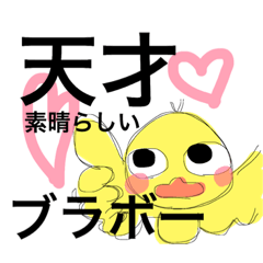 [LINEスタンプ] ひよさんすたんぷ①