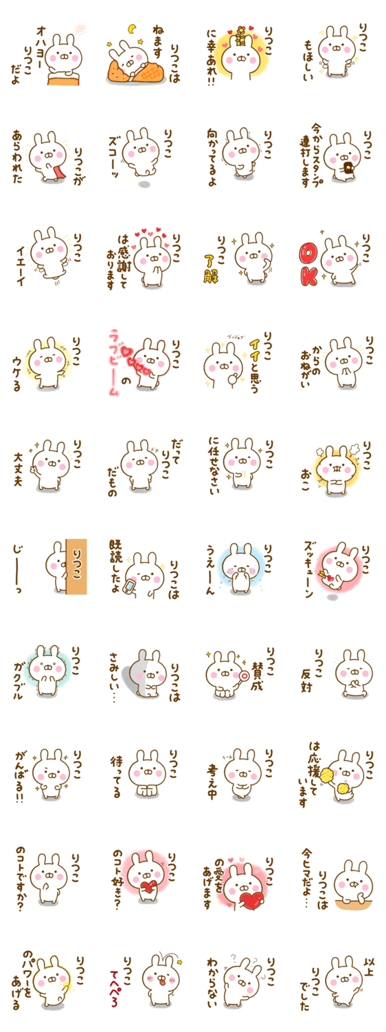 ☆りつこ☆が使う名前スタンプのスタンプ詳細