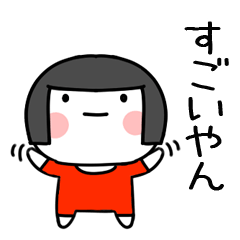 [LINEスタンプ] おかっぱ女の子＠関西弁の画像（メイン）