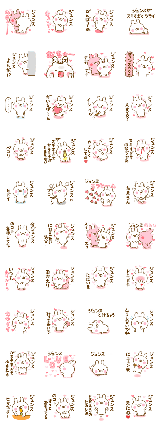 好きすぎる❤ジュンス❤に送るスタンプ 2のスタンプ詳細