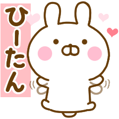 [LINEスタンプ] 好きすぎる❤ひーたん❤に送るスタンプ 2