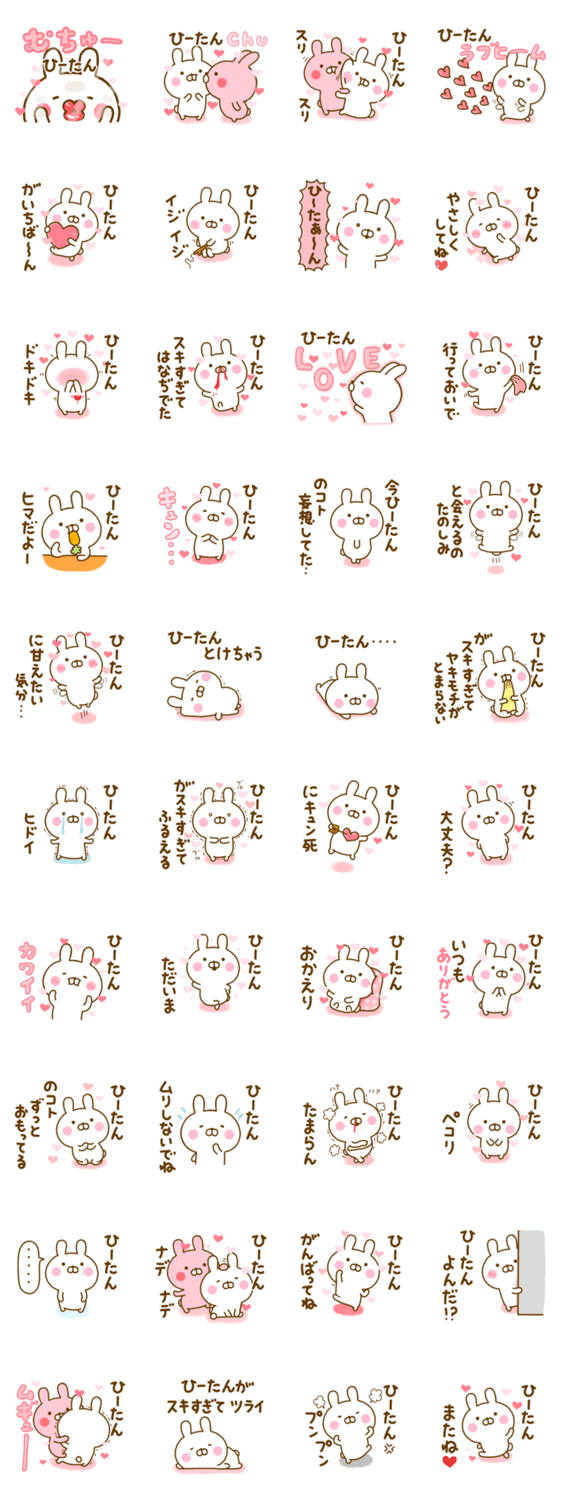 好きすぎる❤ひーたん❤に送るスタンプ 2のスタンプ詳細