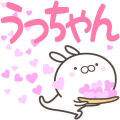 [LINEスタンプ] ☆☆うっちゃんへ送る愛☆☆の画像（メイン）