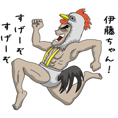 [LINEスタンプ] 伊藤に送る専用すたんぷ