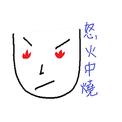 [LINEスタンプ] Chinese idiom