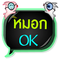 [LINEスタンプ] My name is Mok