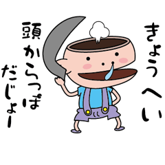 [LINEスタンプ] 【きょうへい】天然坊主