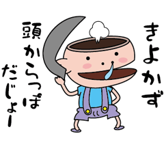 [LINEスタンプ] 【きよかず】天然坊主