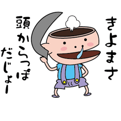 [LINEスタンプ] 【きよまさ】天然坊主