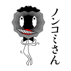 [LINEスタンプ] ノンコミさん