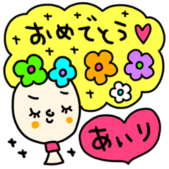 [LINEスタンプ] あいり専用セットパック