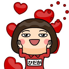 [LINEスタンプ] 芋ジャージ1【ひだか】♀名前スタンプ