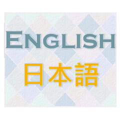 [LINEスタンプ] Spelling (English + Japanese)