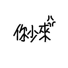 [LINEスタンプ] Y.T Liao_001