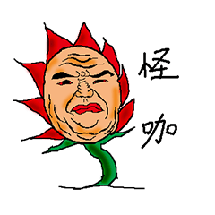 [LINEスタンプ] OIL FLOWER