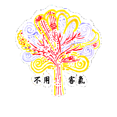 [LINEスタンプ] Three color tree drawing