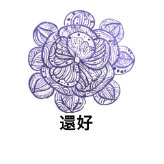 [LINEスタンプ] Periwinkle flower zentangle