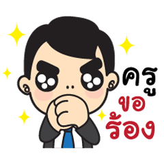 [LINEスタンプ] Teacher in my heart ！！