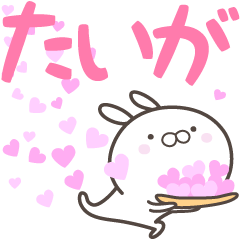 [LINEスタンプ] ☆☆たいがへ送る愛☆☆