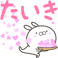 [LINEスタンプ] ☆☆たいきへ送る愛☆☆