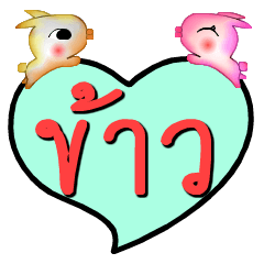 [LINEスタンプ] My name is Khao (Version OHO Theme Line)