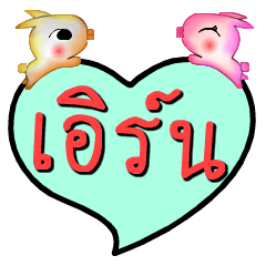 [LINEスタンプ] My name is Earn(Version OHO Theme Line)