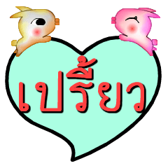 [LINEスタンプ] My name is Priao (Ver. OHO Theme Line)