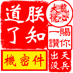 [LINEスタンプ] Serious ＆ funny Official document Stamp