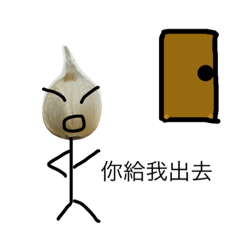 [LINEスタンプ] ugly garlicccccccccc