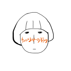 [LINEスタンプ] 極みのスタンプ