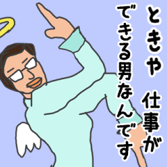 [LINEスタンプ] 天使な「ときや」専用スタンプ