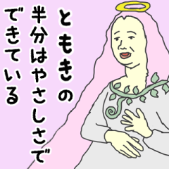 [LINEスタンプ] 天使な「ともき」専用スタンプ