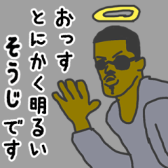 [LINEスタンプ] 天使な「そうじ」専用スタンプ