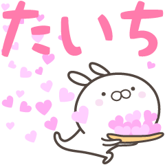 [LINEスタンプ] ☆☆たいちへ送る愛☆☆