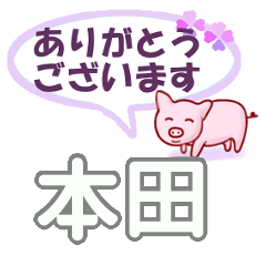 [LINEスタンプ] 本田「ほんだ」さん専用。日常会話