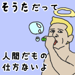 [LINEスタンプ] 天使な「そうた」専用スタンプ