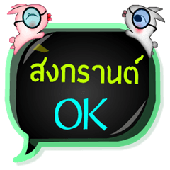 [LINEスタンプ] My name is Songkran