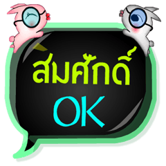 [LINEスタンプ] My name is Som Sak