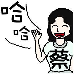 [LINEスタンプ] I am Miss Tsai- festivals and daily