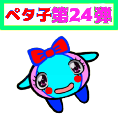 [LINEスタンプ] PETACO Series 24！