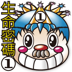 [LINEスタンプ] Life password: No. 1