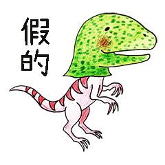 [LINEスタンプ] ピンクの生活恐竜（中国語）