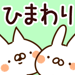 [LINEスタンプ] 【ひまわり】専用