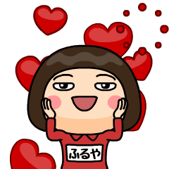 [LINEスタンプ] 芋ジャージ1【ふるや】♀名前スタンプ