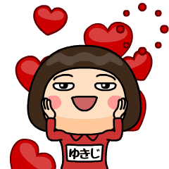 [LINEスタンプ] 芋ジャージ1【ゆきじ】♀名前スタンプ