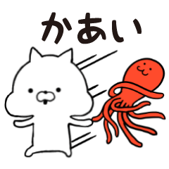 [LINEスタンプ] かあい★専用■シンプル日常スタンプ